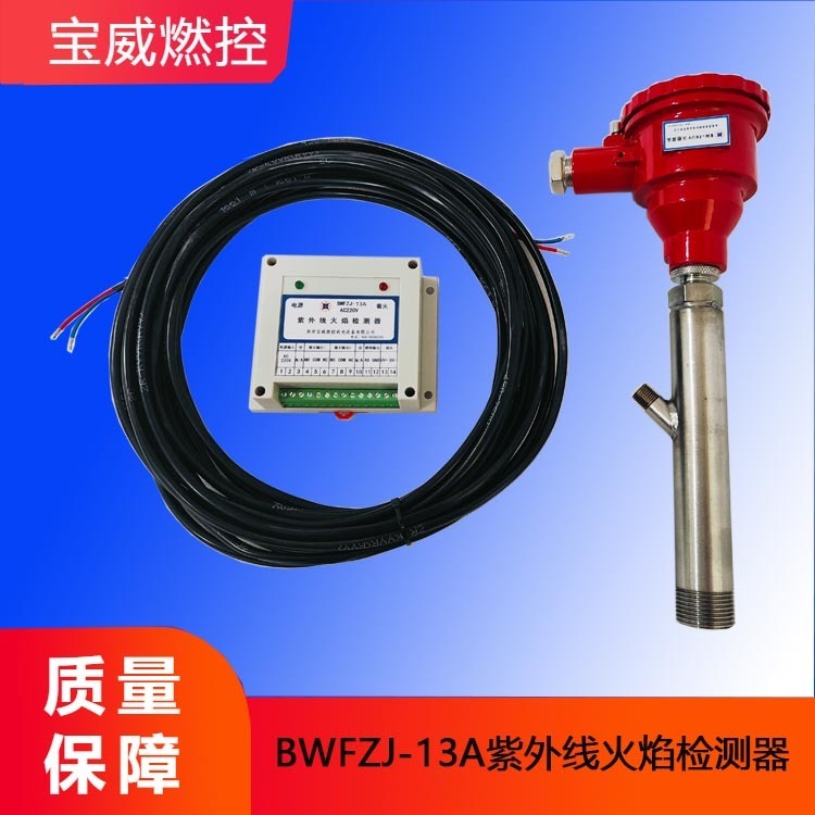 宝威燃控机械厂火焰检测器 紫外火焰检测器BWFZJ-13A厂家批发