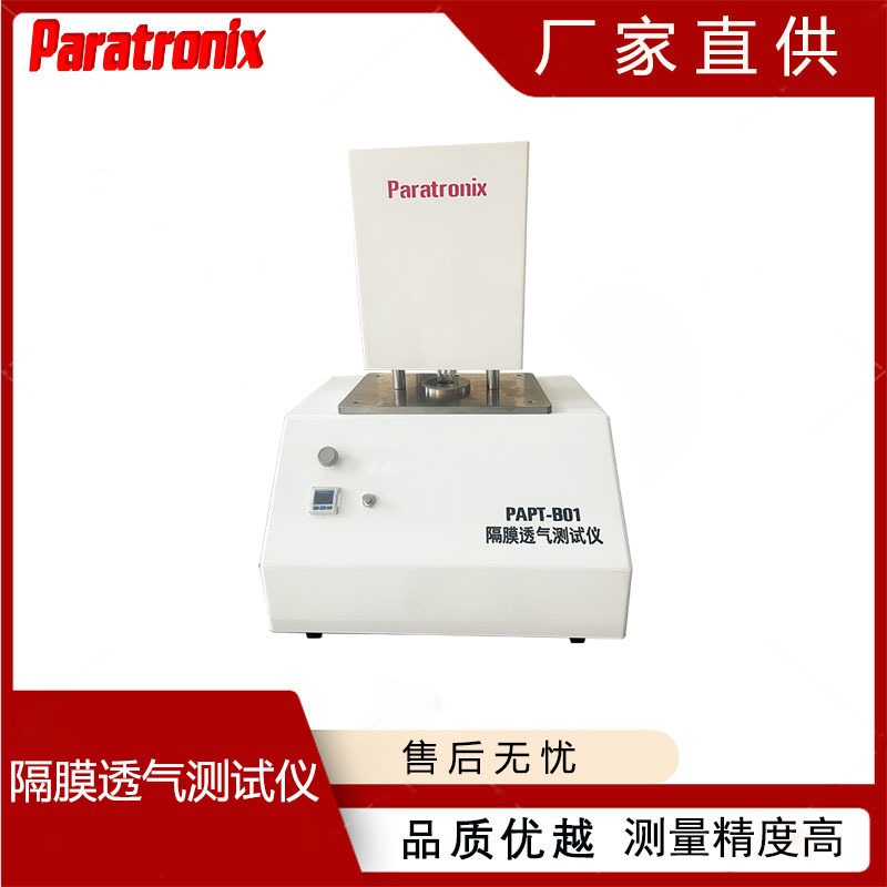 普创科技PAPT-B01磷酸铁锂离子隔膜透气度测试仪