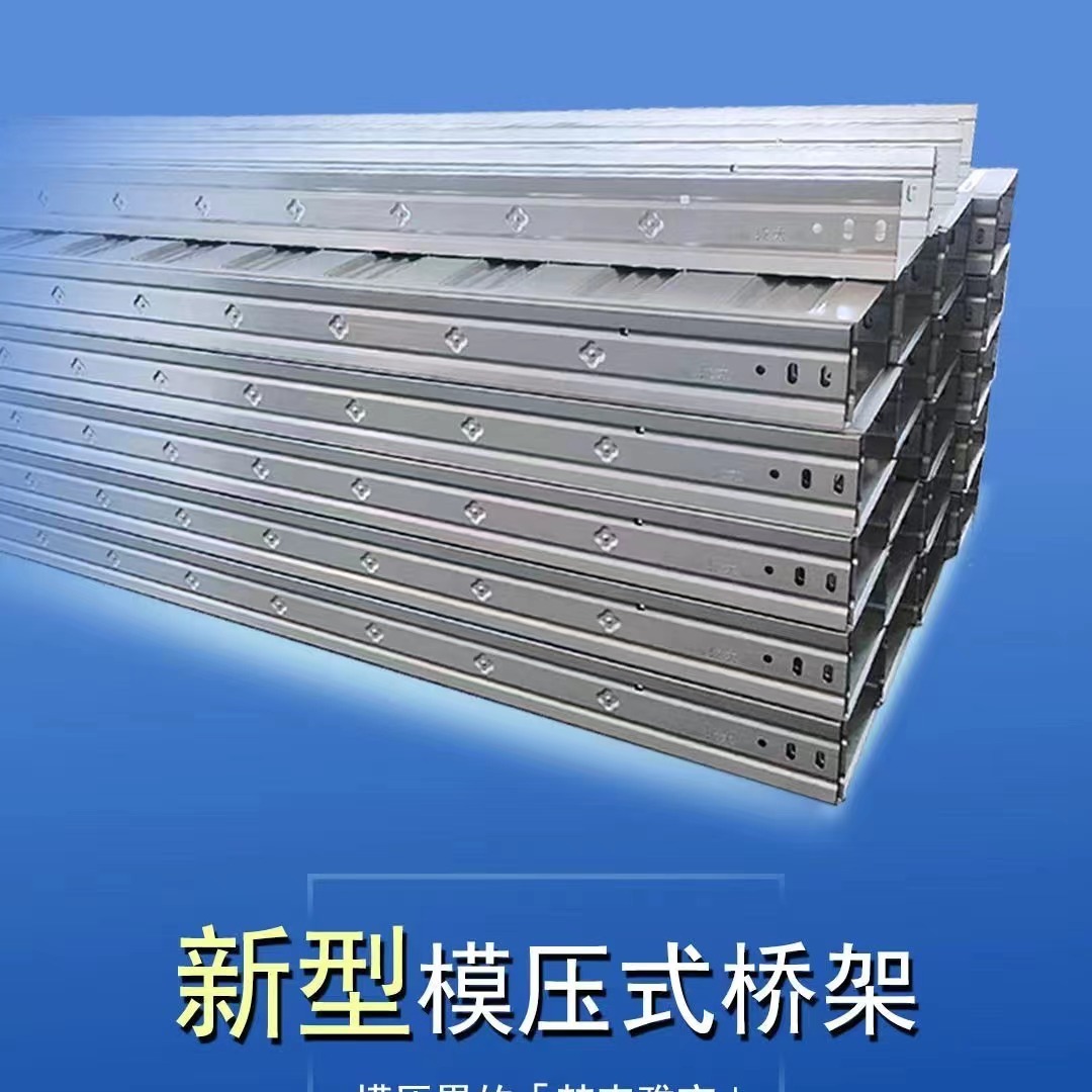 上海振大新型模压桥架冲孔加筋桥架托盘式线槽工厂直发