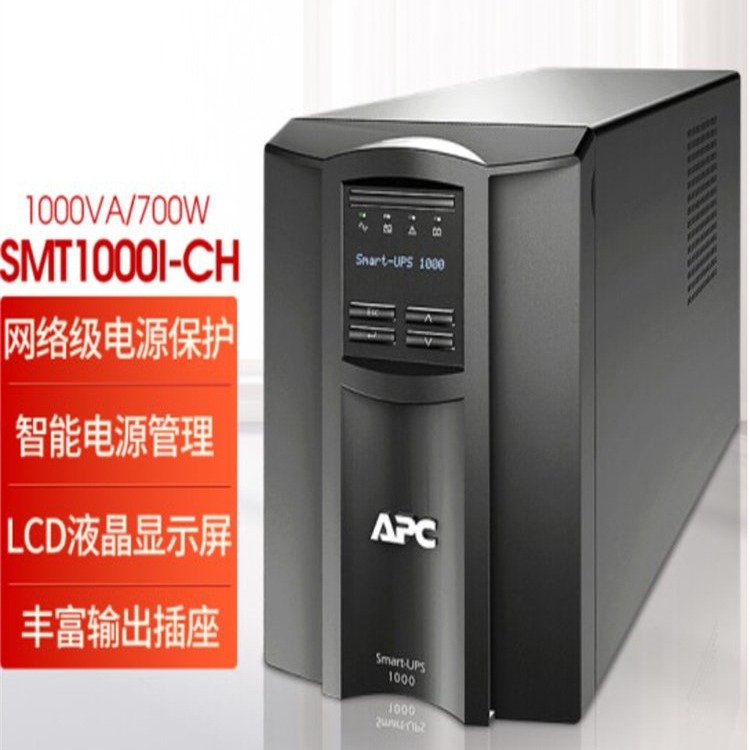 APC UPS不间断电源 SMT1000I-CH 在线互动式 1KVA/700W Smart-UPS T 1000