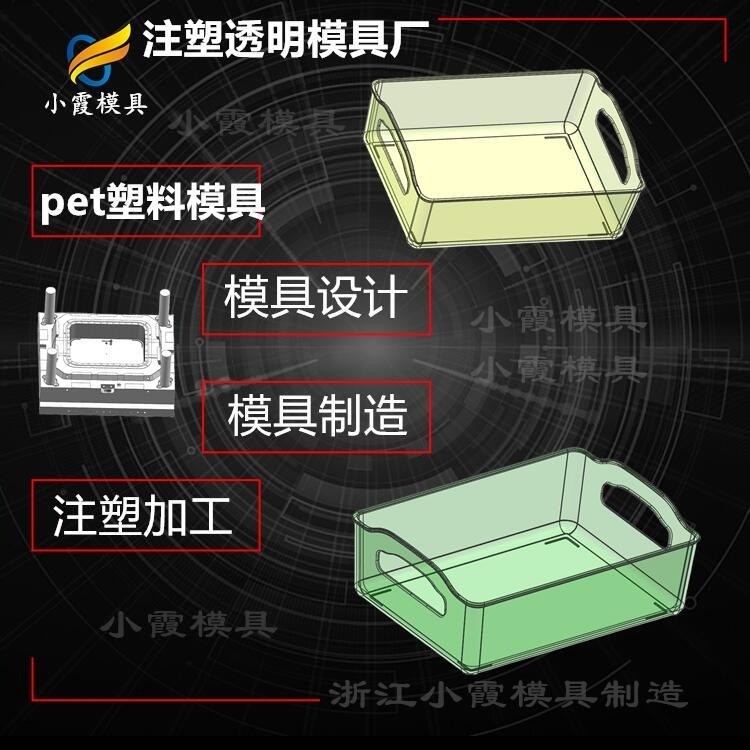PET注塑塑料厂\塑胶PET置物盒注塑模具 PET储物盒注塑模具图片