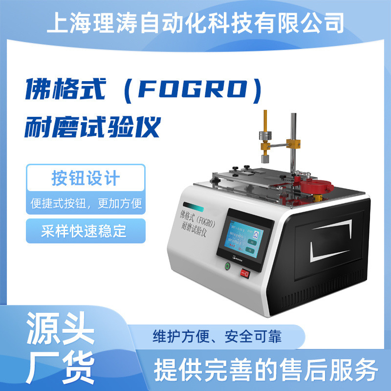 佛格式耐磨试验仪 GB/T28210-2011 静电烤漆处理 断电记忆功能 理涛 LT-1099