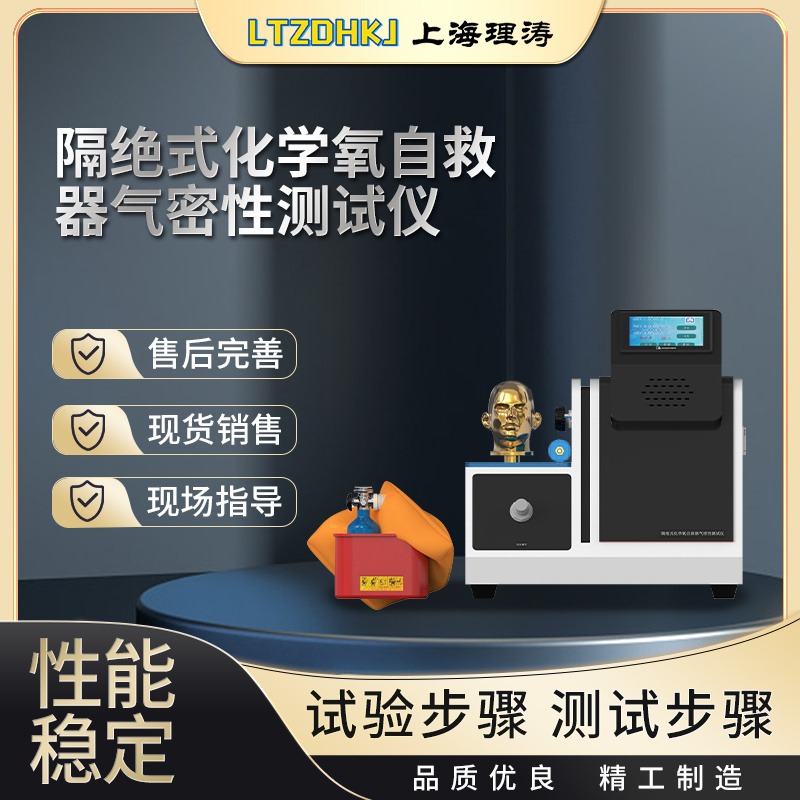 理涛 LT-X016 化学氧消防自救呼吸器呼吸系统气密性测试仪  使用方法