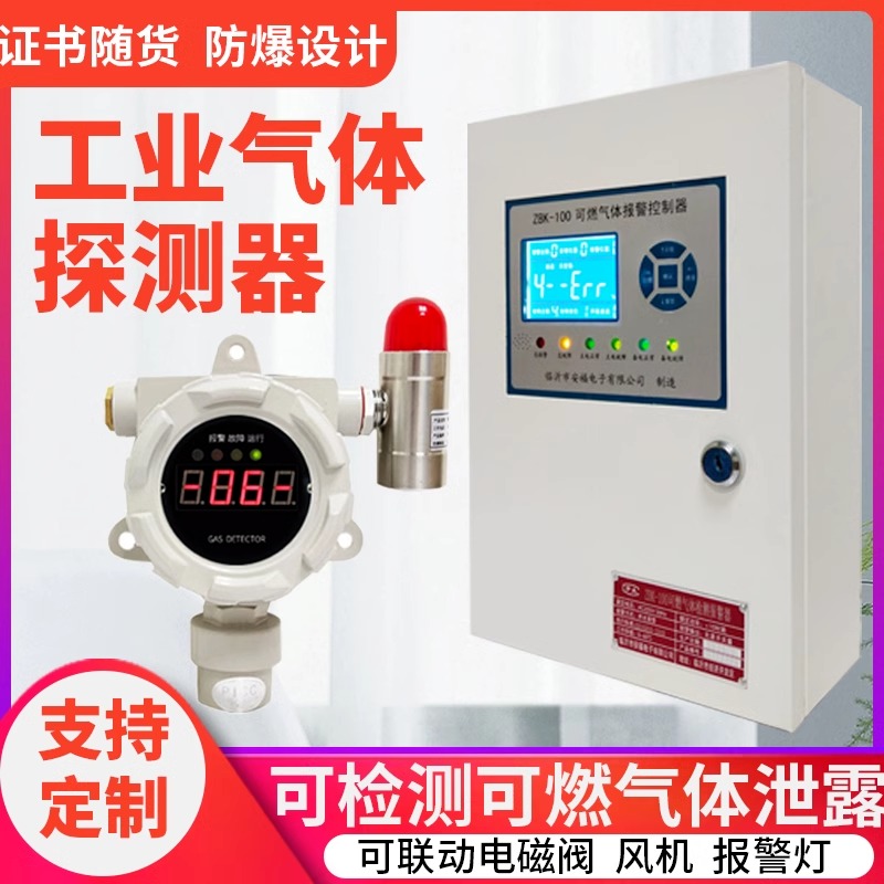 制药厂安福酒精气体报警器探测器，可燃气体检测报警器，便携式可燃气体检测仪