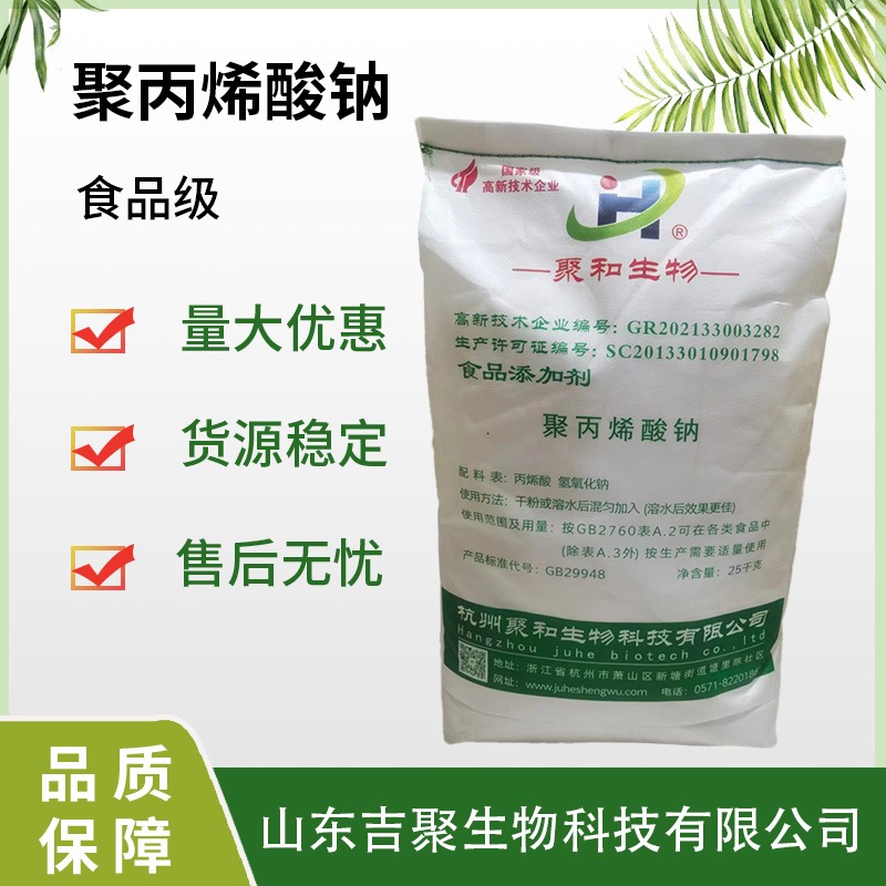 食品级 聚丙烯酸钠 增稠剂面制品米制品改良剂麻球小料吉聚图片