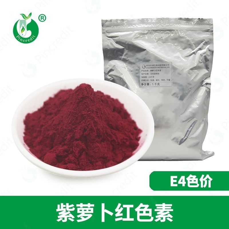 食品级紫萝卜红色素 E4E50色价色素粉可食用烘焙原料 黑萝卜汁粉