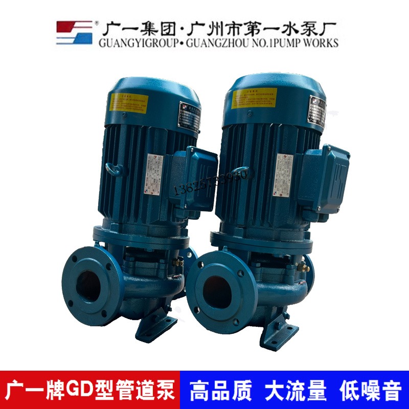 广一牌水泵广一泵业广一集团广州市第水泵厂管道式离心泵GD65-30循环泵工业增压泵图片