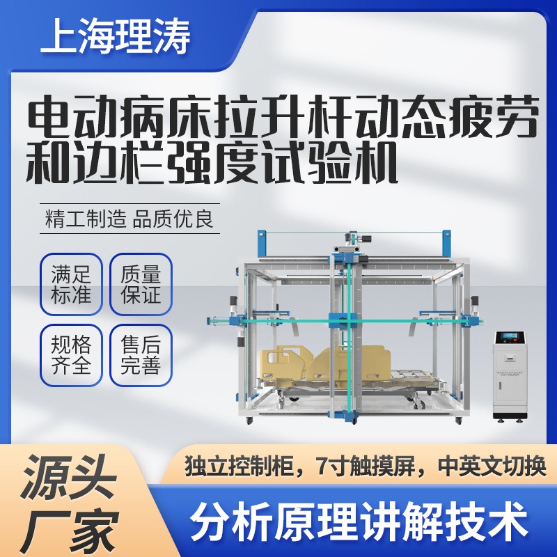理涛 LT-Z287 电动bingchuang拉升杆动态疲劳和边栏强度试验机 质量保证