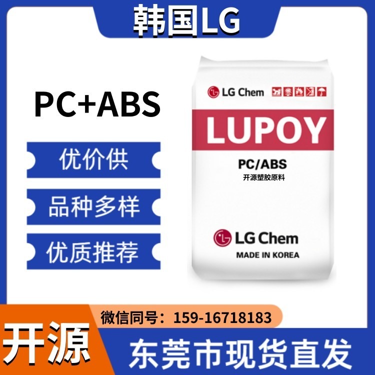 现货 PC/ABS 韩国LG GN-5008A 注塑级 耐热 阻燃 塑料制品
