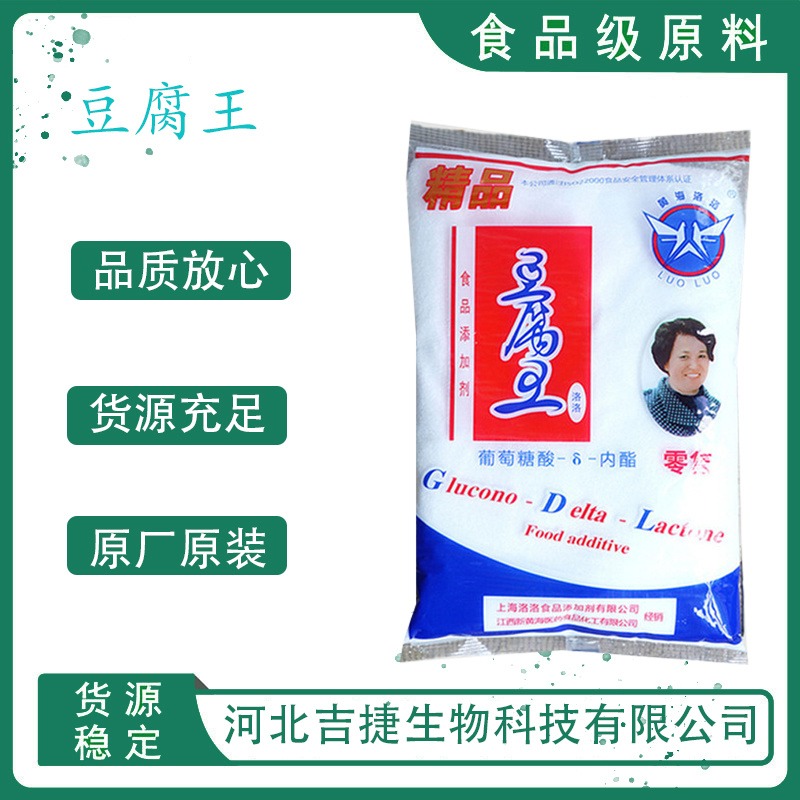 吉捷食品级豆腐王豆腐凝固剂 豆花嫩豆腐原料 食用添加剂图片